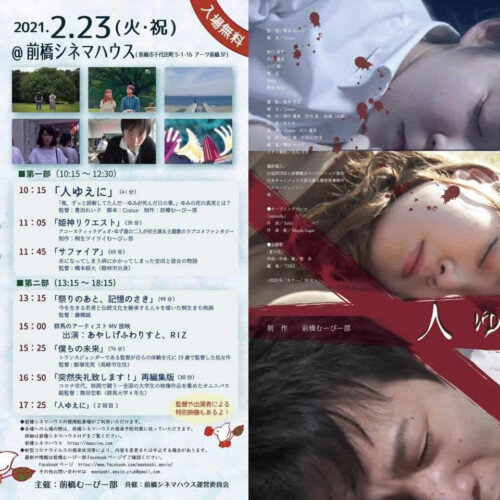 前橋草映画まつり